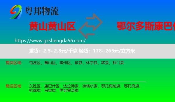 黄山区到康巴什区物流专线