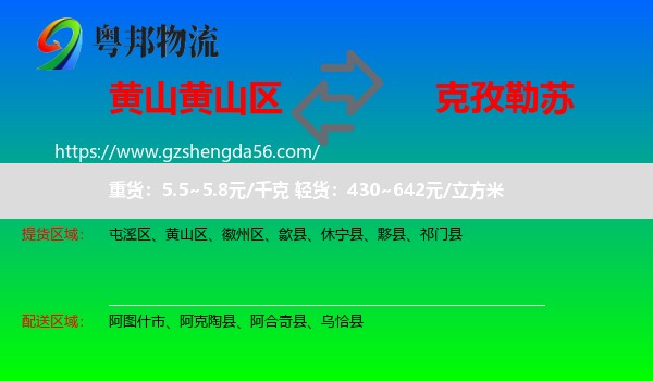 黄山区到克孜勒苏物流