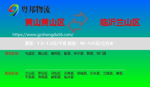 黄山区到兰山区物流专线