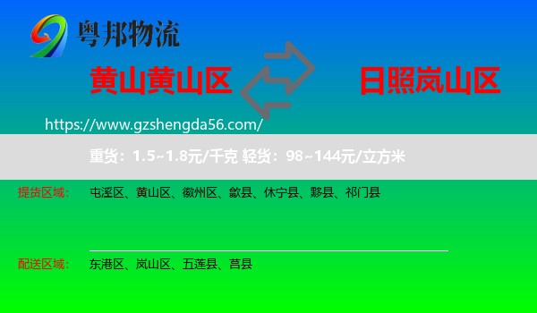 黄山区到岚山区物流专线