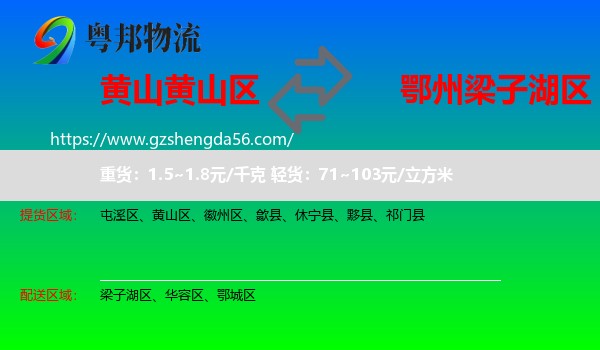黄山区到梁子湖区物流专线