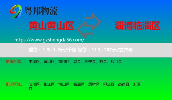 黄山区到临淄区物流专线