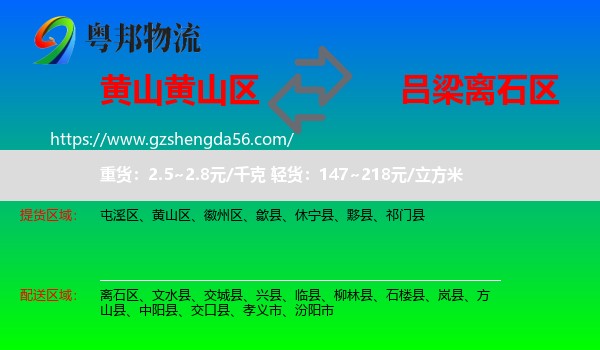 黄山区到离石区物流专线