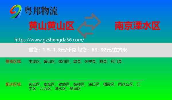 黄山区到溧水区物流专线