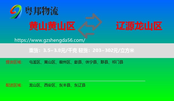 黄山区到龙山区物流专线