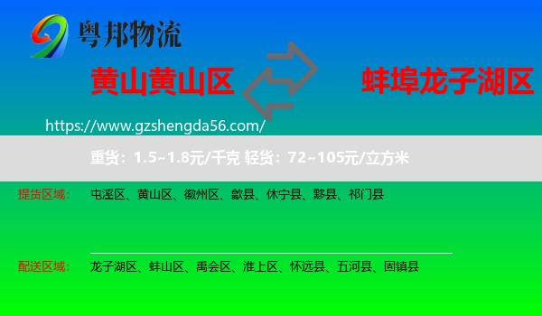 黄山区到龙子湖区物流专线