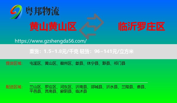 黄山区到罗庄区物流专线