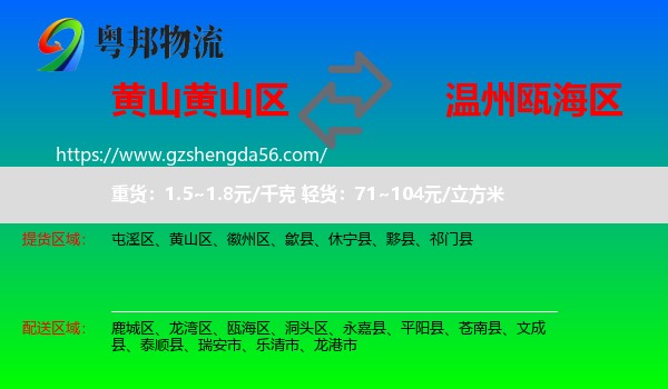 黄山区到瓯海区物流专线