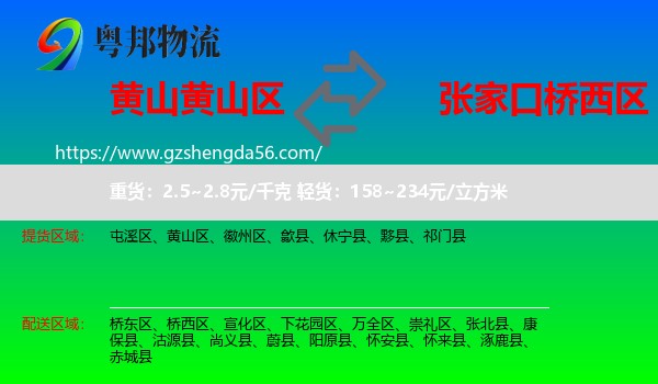 黄山区到桥西区物流专线