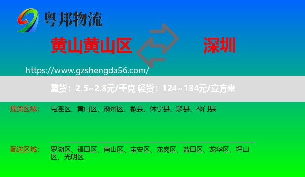 黄山区到深圳物流