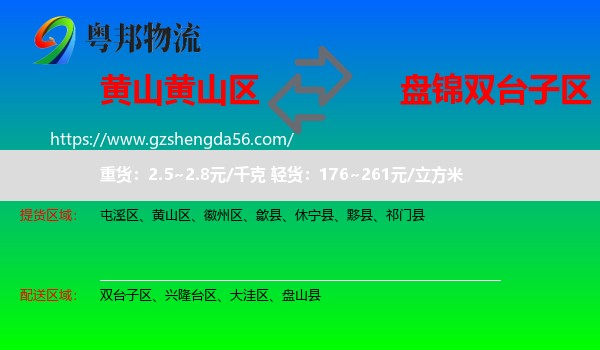 黄山区到双台子区物流专线