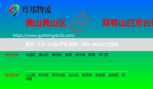 黄山区到四方台区物流专线