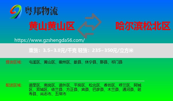 黄山区到松北区物流专线