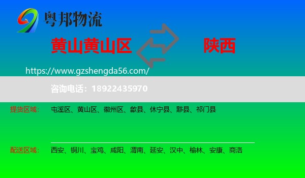 黄山区到陕西物流