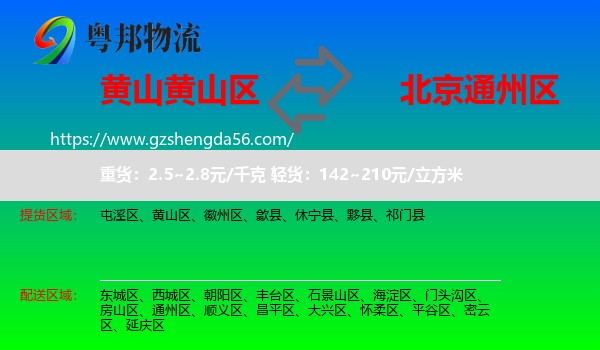 黄山区到通州区物流