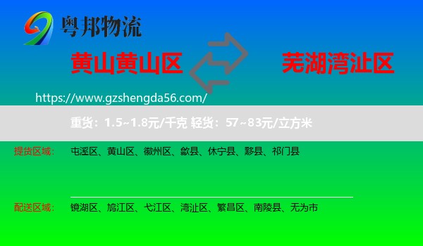 黄山区到湾沚区物流专线