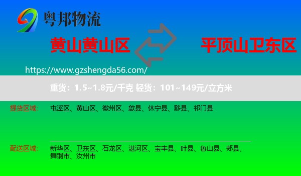 黄山区到卫东区物流专线