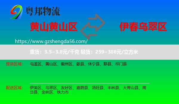 黄山区到乌翠区物流专线