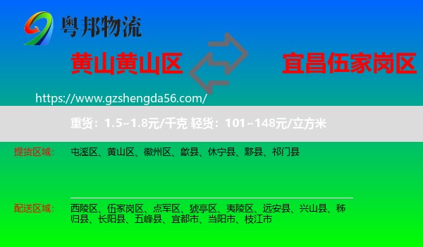 黄山区到伍家岗区物流专线