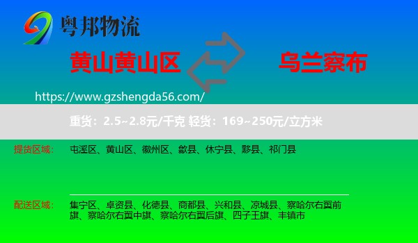 黄山区到乌兰察布物流