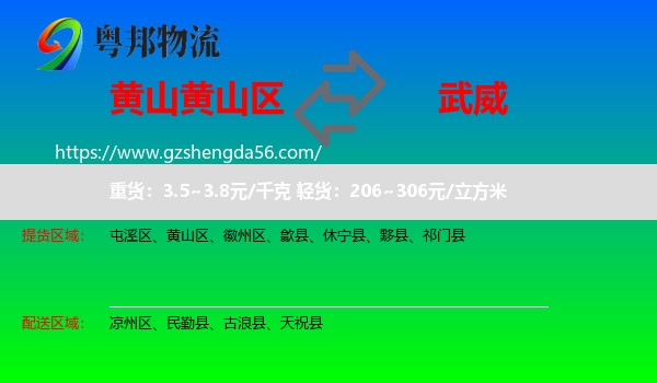 黄山区到武威物流
