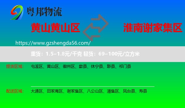 黄山区到谢家集区物流专线