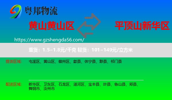 黄山区到新华区物流专线