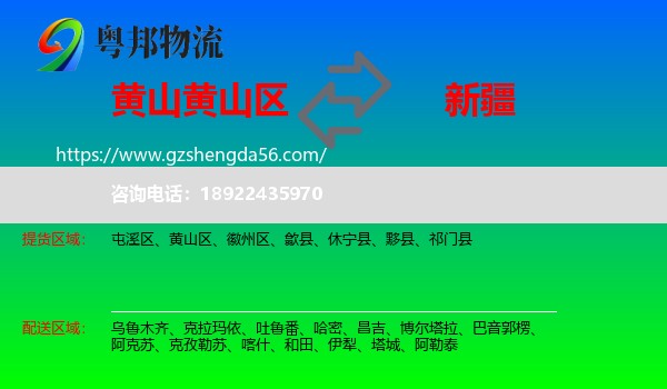 黄山区到新疆物流