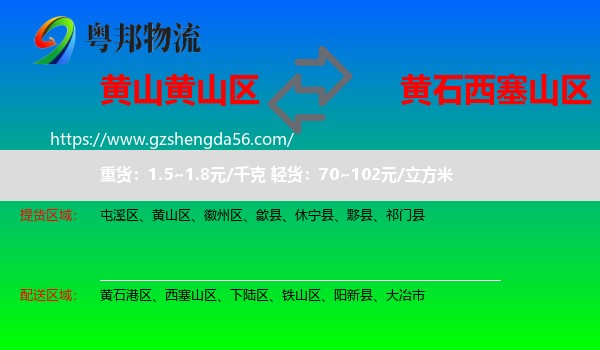 黄山区到西塞山区物流专线
