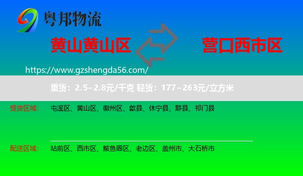 黄山区到西市区物流专线