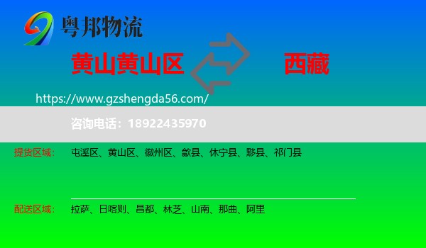 黄山区到西藏物流