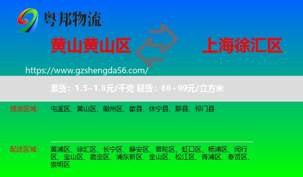 黄山区到徐汇区物流