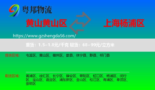 黄山区到杨浦区物流