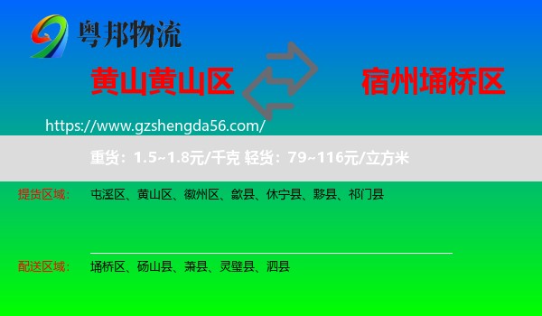 黄山区到埇桥区物流专线