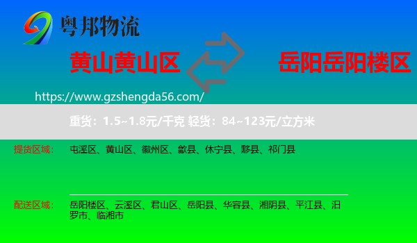 黄山区到岳阳楼区物流专线