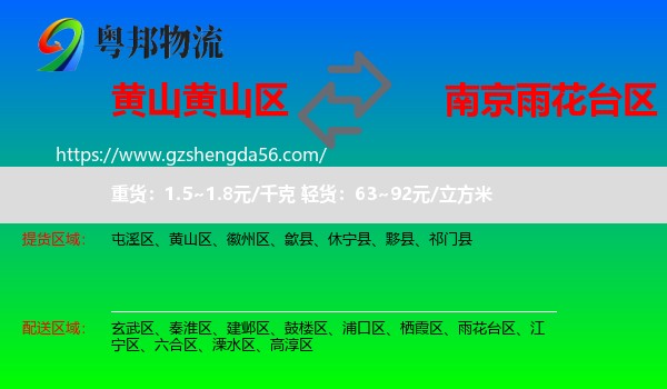黄山区到雨花台区物流专线