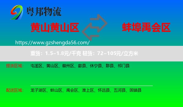 黄山区到禹会区物流专线