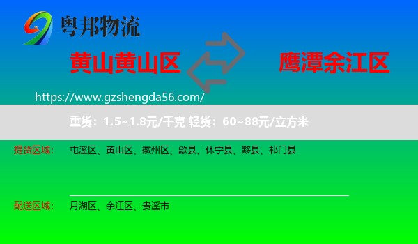 黄山区到余江区物流专线