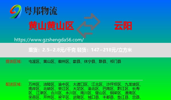 黄山区到云阳县物流