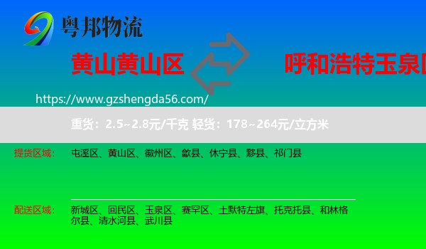 黄山区到玉泉区物流专线