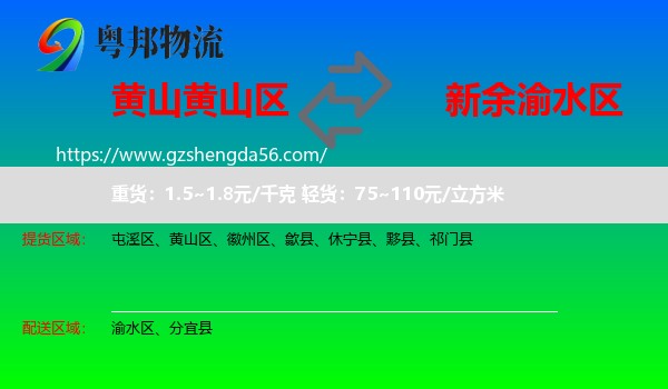 黄山区到渝水区物流专线