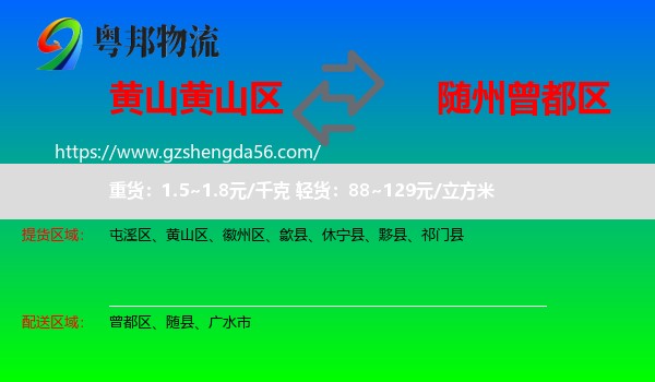 黄山区到曾都区物流专线