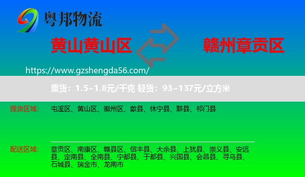黄山区到章贡区物流专线