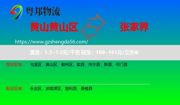 黄山区到张家界物流