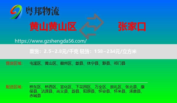 黄山区到张家口物流