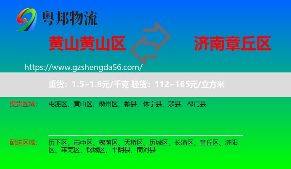 黄山区到章丘区物流专线
