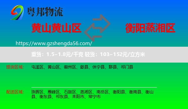 黄山区到蒸湘区物流专线