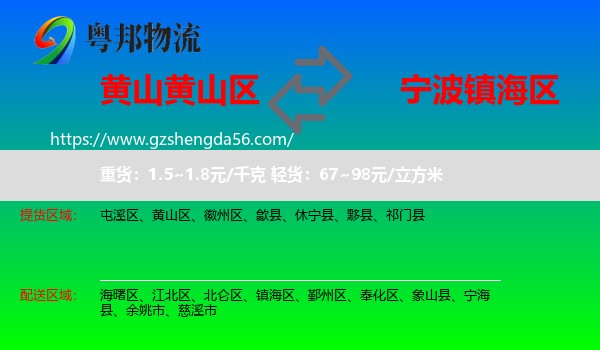 黄山区到镇海区物流专线
