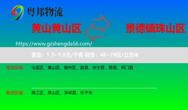 黄山区到珠山区物流专线