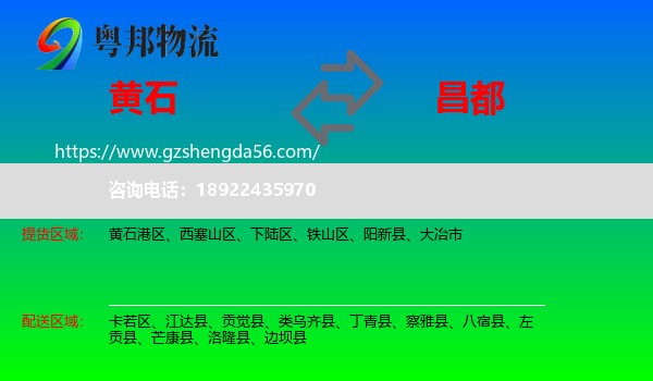黄石到昌都物流专线